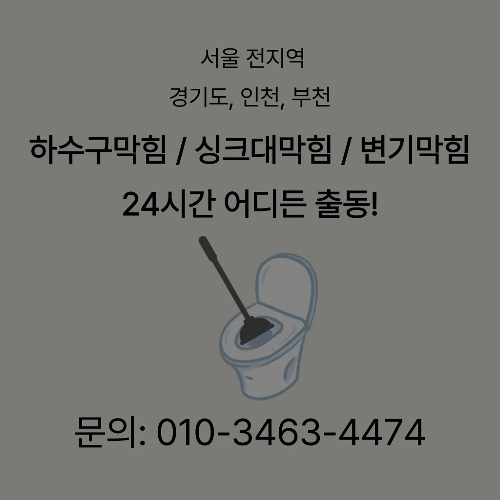 안산하수구막힘