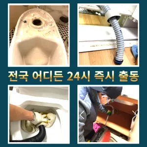 이동변기뚫는곳 이동하수구뚫는곳