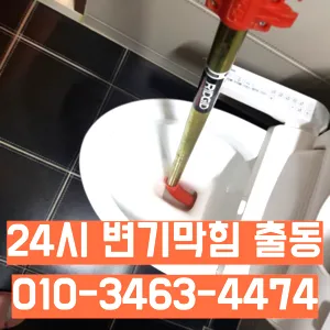 안산동24시하수구업체 안산동하수구뚫는업체