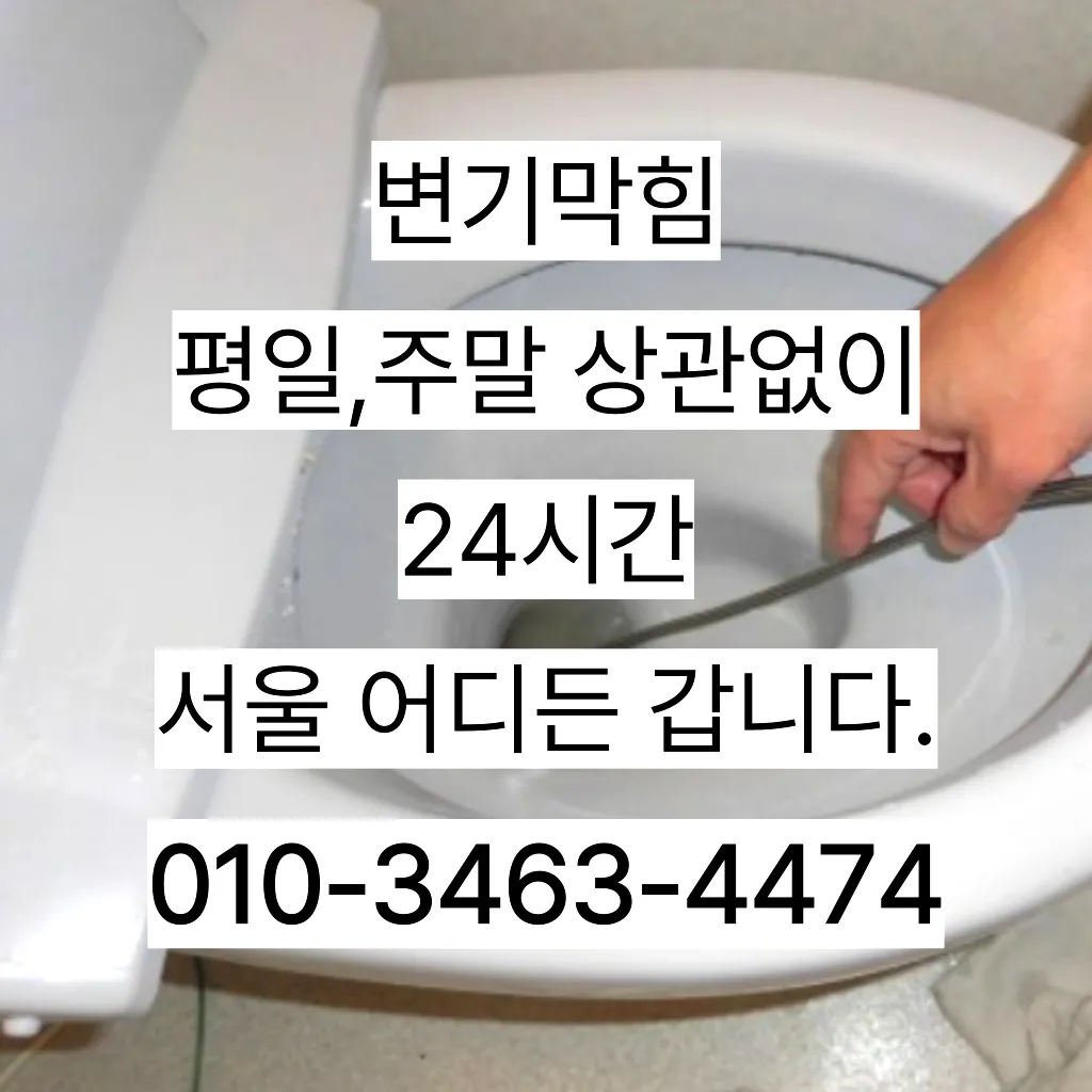 안산하수구막힘
